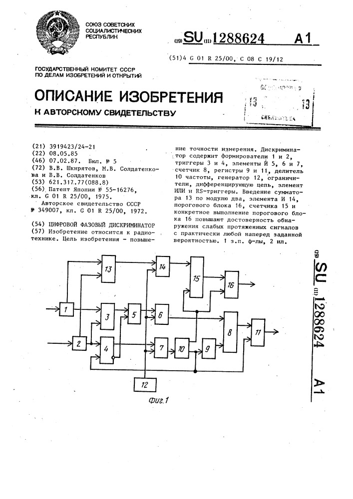 Фазовый дискриминатор схема