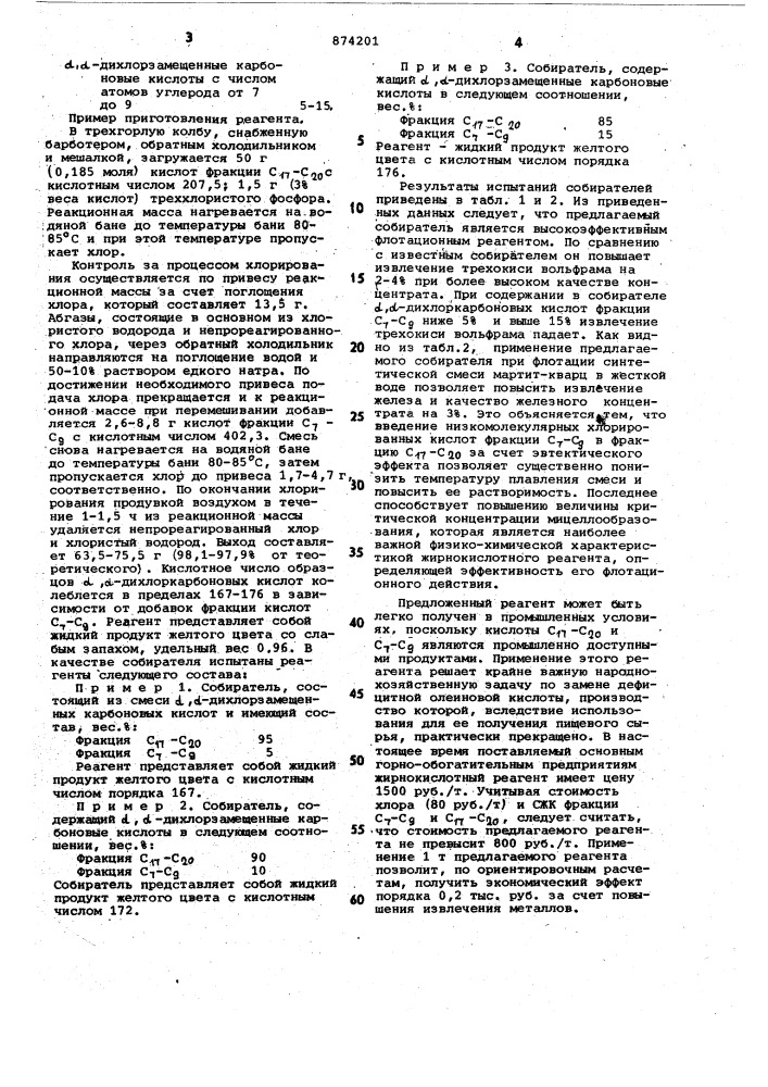 Собиратель для флотации несульфидных руд (патент 874201)