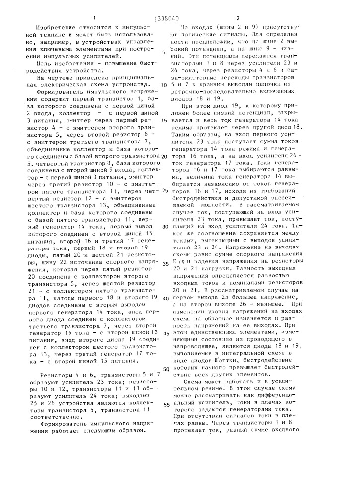 Формирователь импульсного напряжения (патент 1338040)