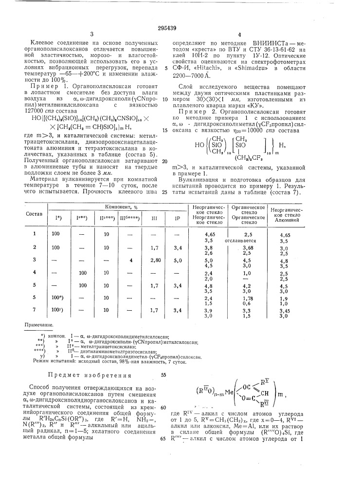 Способ получения отверждающихся на воздухе органополисилоксанов (патент 295439)