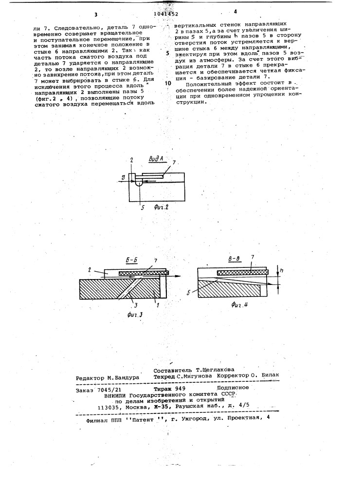 Устройство для ориентации прямоугольных деталей (патент 1041452)