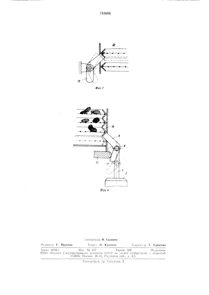 Транспортирующее устройство для рамок с продуктом к тепловым аппаратам (патент 743666)