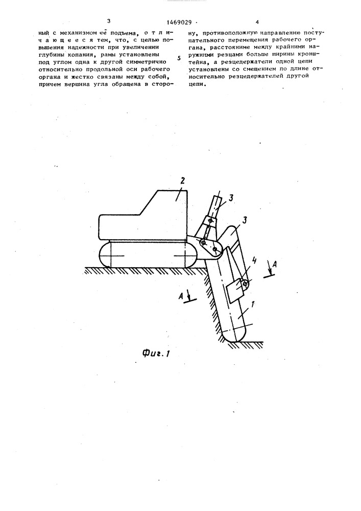 Рабочее оборудование траншеекопателя (патент 1469029)