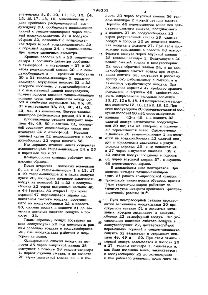 Компрессорная станция (патент 798353)