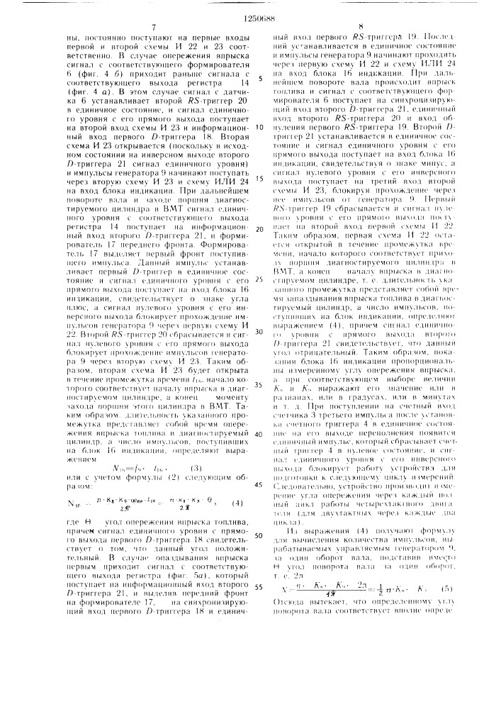 Устройство измерения угла опережения впрыска топлива дизеля (патент 1250688)