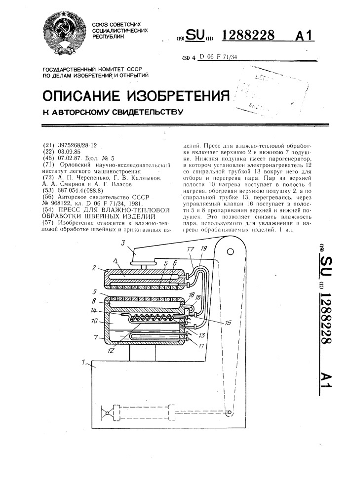 Пресс для влажно-тепловой обработки швейных изделий (патент 1288228)