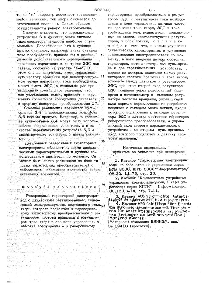 Реверсивный тиристорный электропривод с двухзонным регулированием (патент 692043)