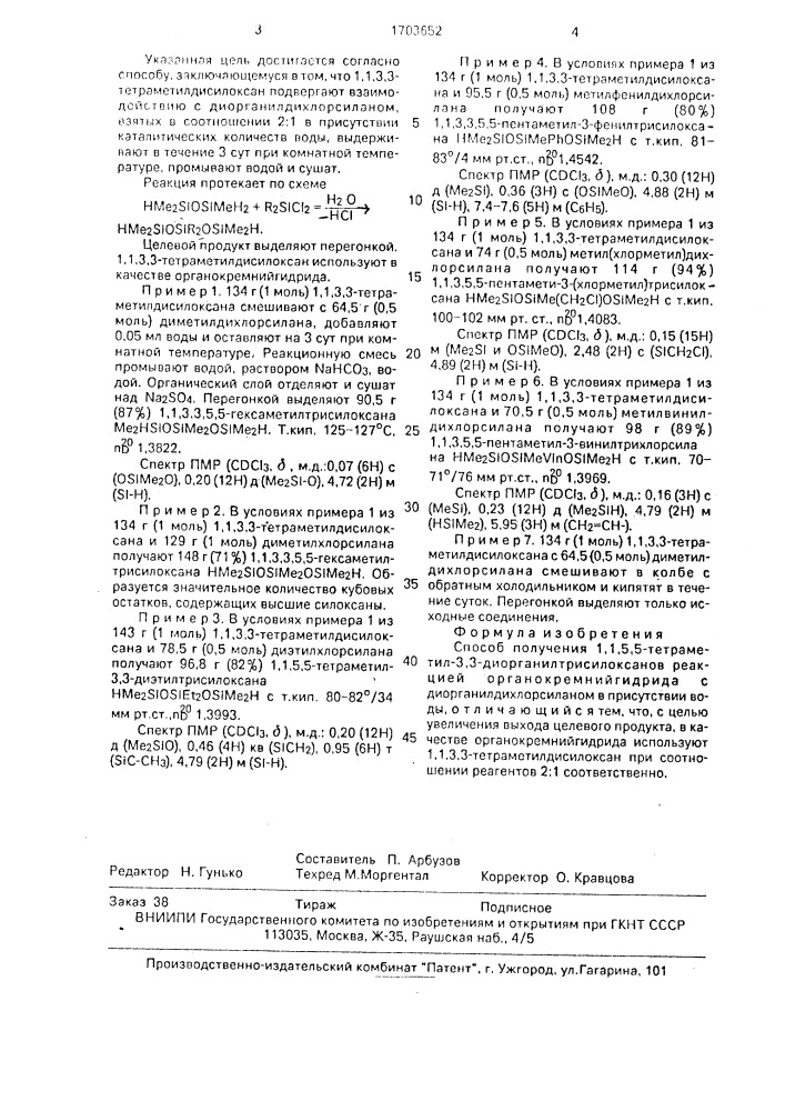 Способ получения 1,1,5,5-тетраметил-3,3- диорганилтрисилоксанов (патент 1703652)