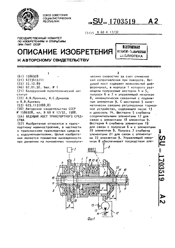 Ведущий мост транспортного средства (патент 1703519)