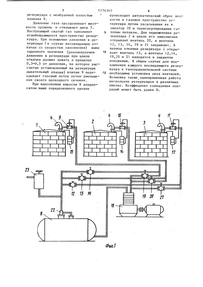 Установка для хранения легкоиспаряющихся жидкостей (патент 1174345)