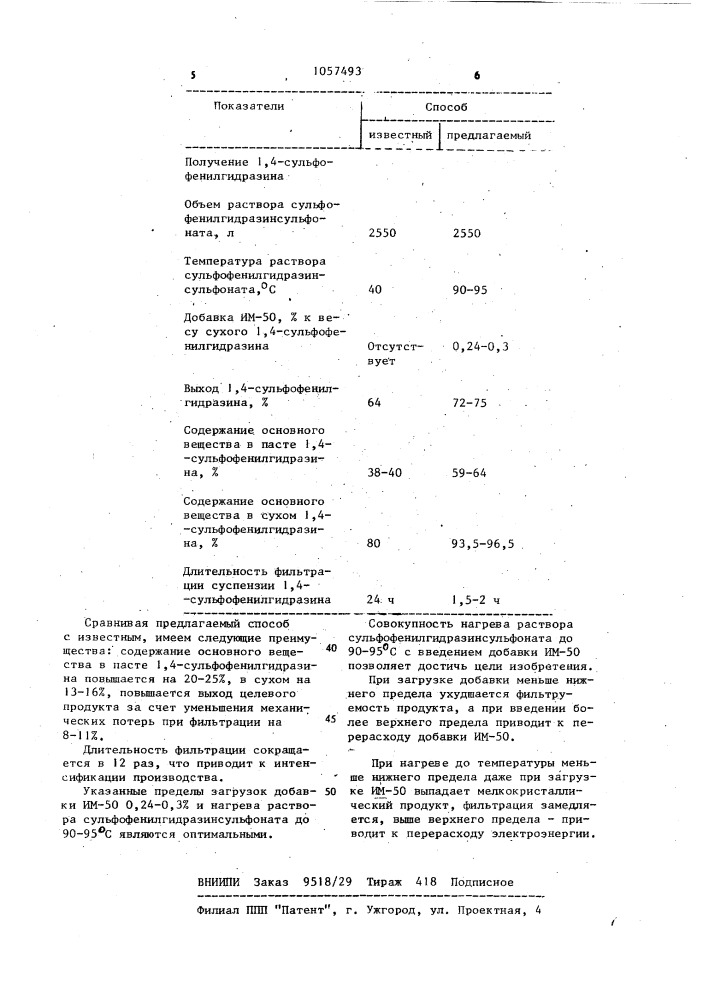Способ получения 1,4-сульфофенилгидразина (патент 1057493)