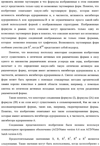 Замещенные производные хиназолина как ингибиторы ауроракиназы (патент 2323215)