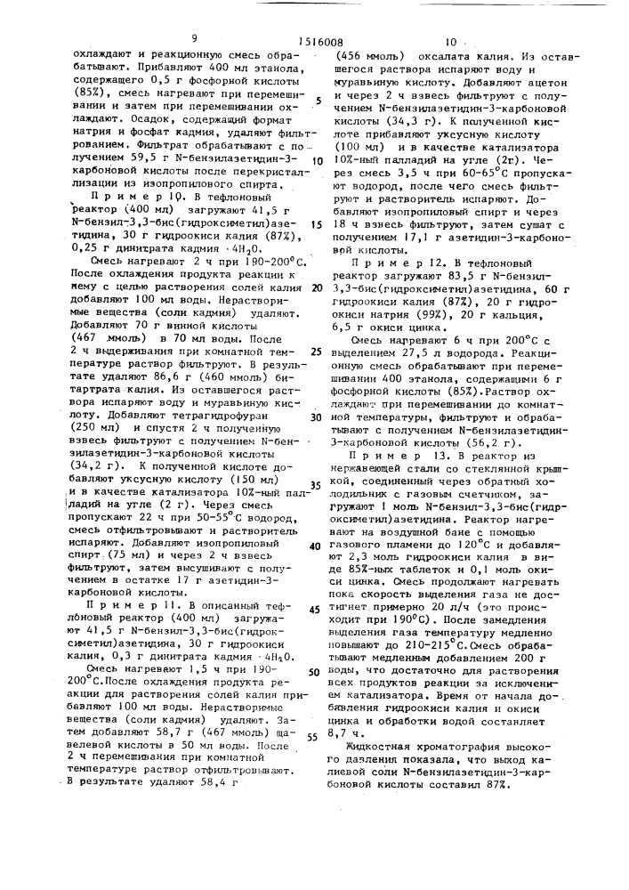 Способ получения азетидин-3-карбоновой кислоты или ее солей (патент 1516008)