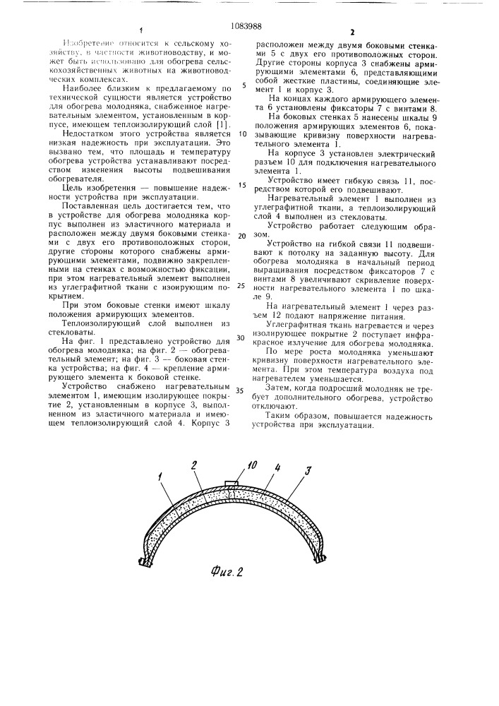 Устройство для обогрева молодняка (патент 1083988)