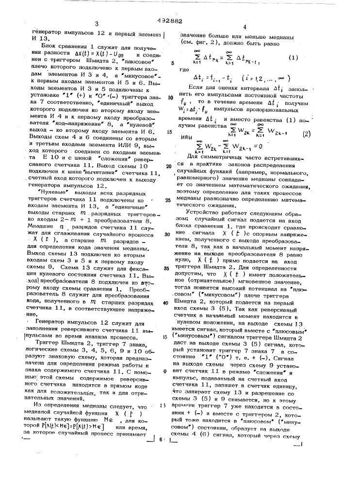 Устройство для определения медианы (патент 492882)