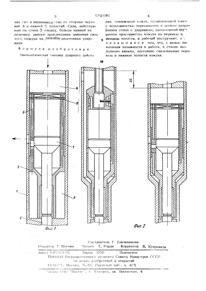 Пневматическая машина ударного действия (патент 532686)
