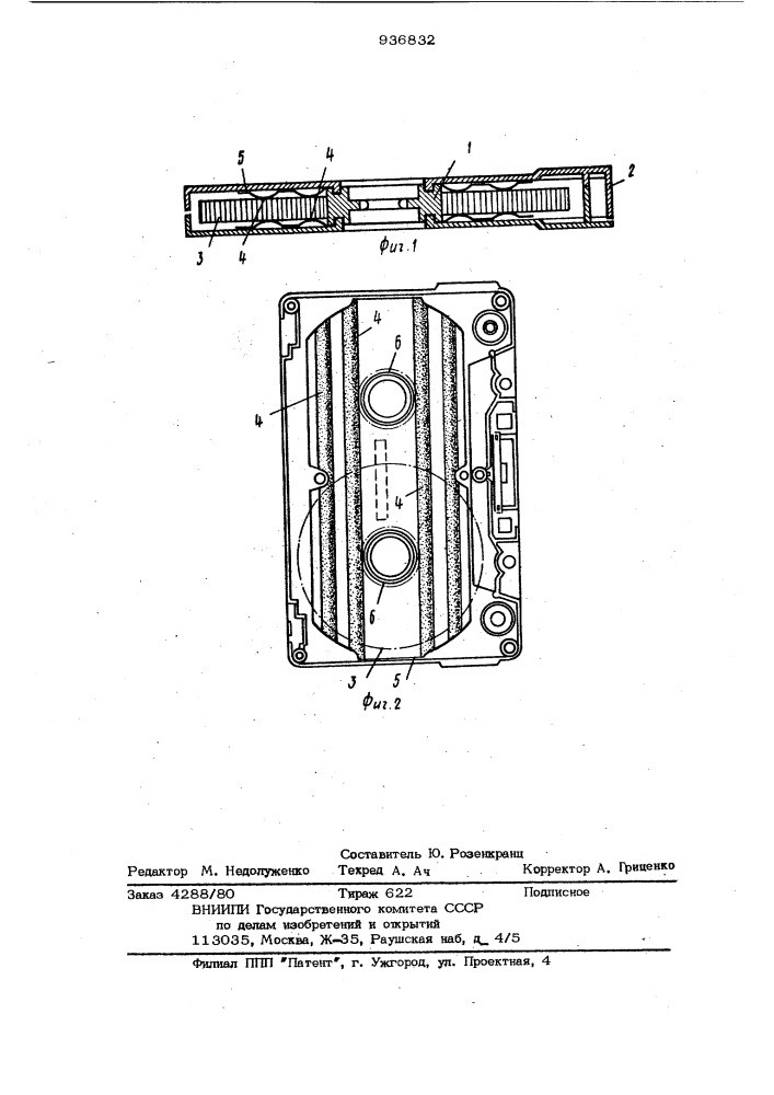 Кассета с магнитной лентой (патент 936832)