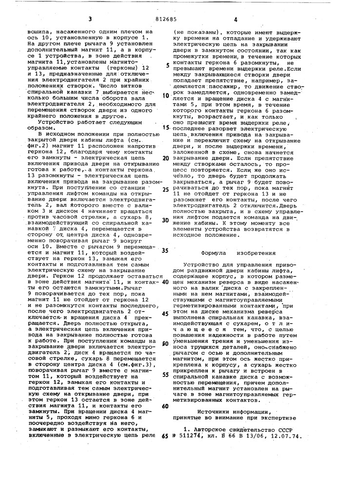 Устройство для управления приво-дом раздвижной двери кабины лифта (патент 812685)