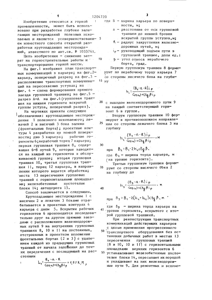 Способ открытой разработки крутопадающих месторождений (патент 1204720)
