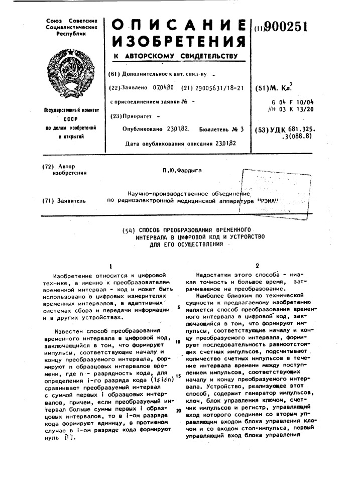 Способ преобразования временного интервала в цифровой код и устройство для его осуществления (патент 900251)