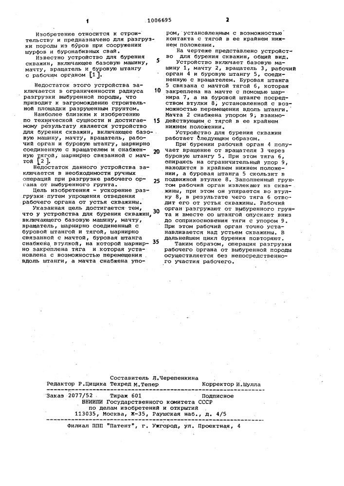 Устройство для бурения скважин (патент 1006695)