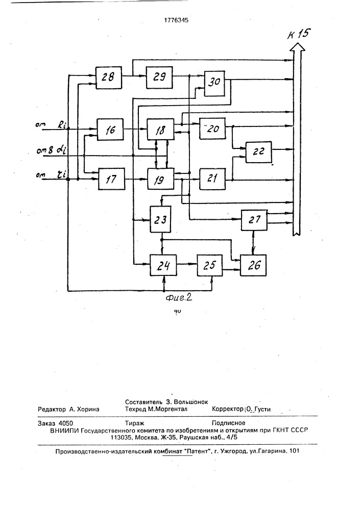 Устройство для контроля сварных труб (патент 1776345)