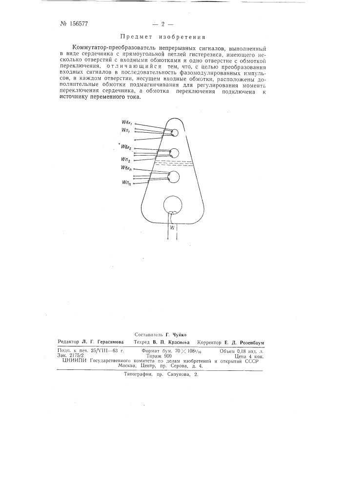 Патент ссср  156577 (патент 156577)