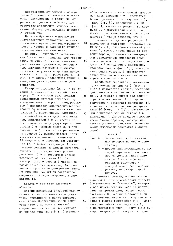 Квадрант (патент 1185085)