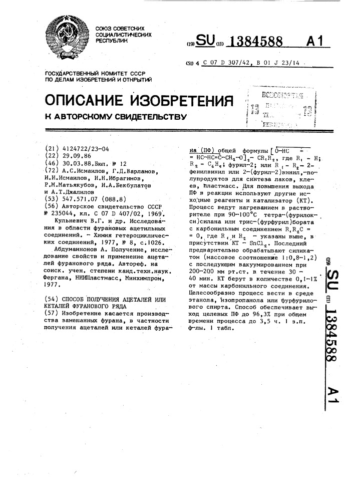 Способ получения ацеталей или кеталей фуранового ряда (патент 1384588)