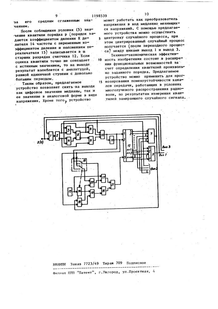 Устройство для определения статистических характеристик случайного процесса (патент 1198539)