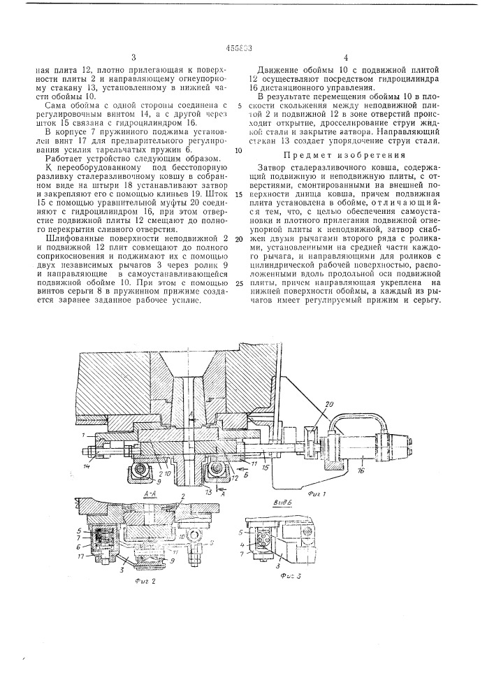 Затвор сталеразливочного ковша (патент 455803)