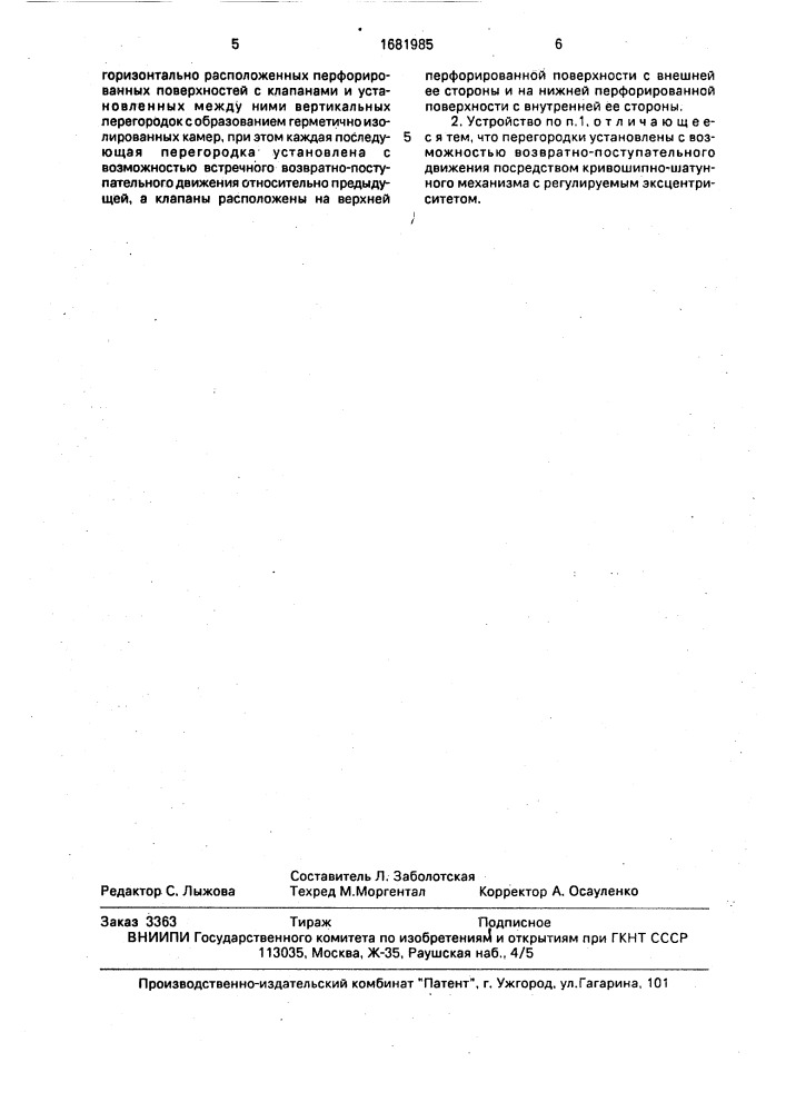 Устройство для пневмосепарации сыпучих материалов (патент 1681985)