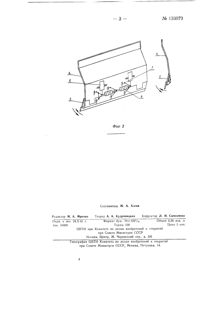 Двухпутный плужный снегоочиститель (патент 133079)