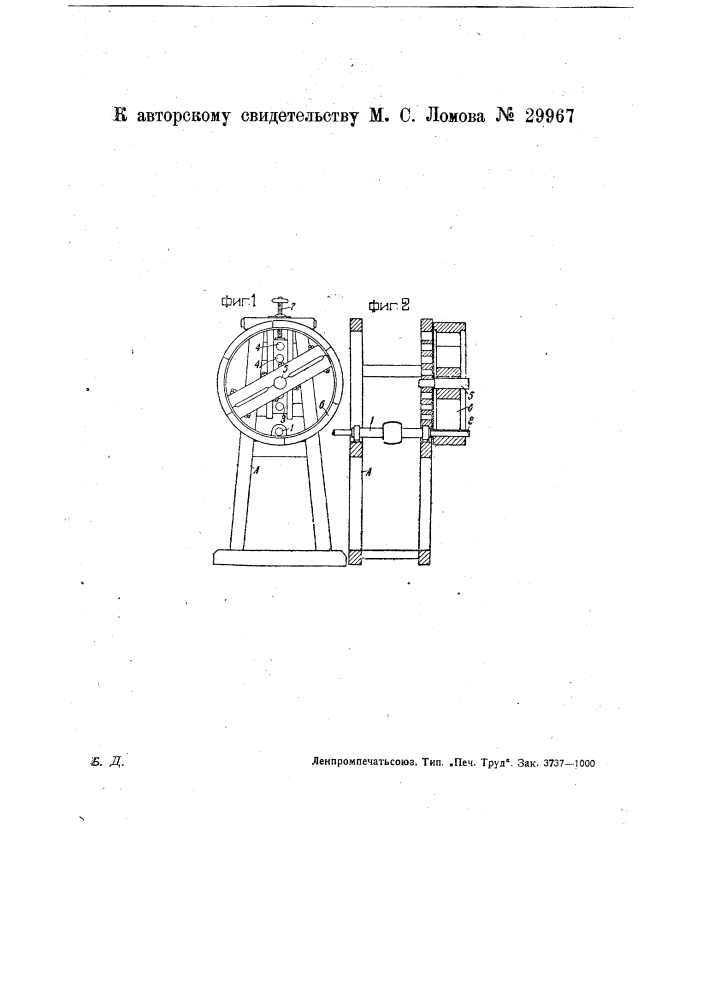 Приспособление для обработки внутренней поверхности ободьев деревянных шкивов (патент 29967)