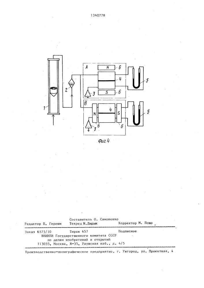 Способ очистки потока от механических примесей (патент 1360778)
