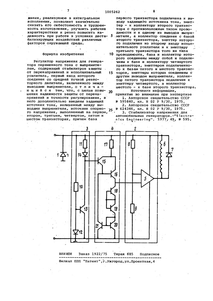 Регулятор напряжения для генератора переменного тока с выпрямителем (патент 1005262)