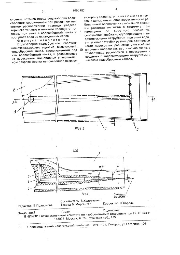 Водозаборно-водосбросное сооружение охлаждающего водоема (патент 1693182)