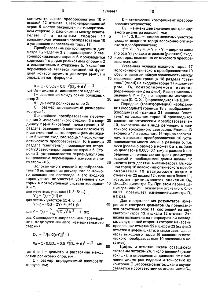 Устройство для контроля диаметров изделий (патент 1744447)