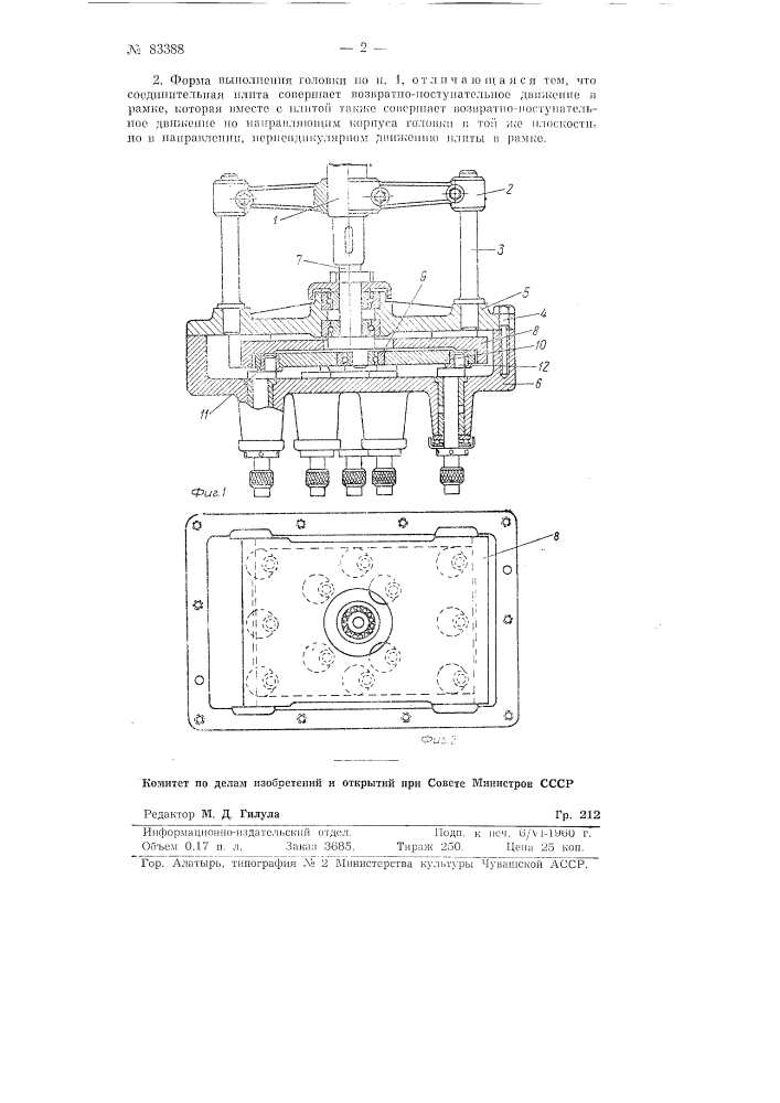 Многошпндельная сверлильная головка с кривошипной передачей вращения сверлильным шпинделям (патент 83388)