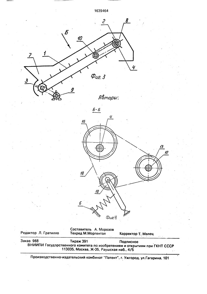 Транспортер для корнеклубнеплодов (патент 1639464)