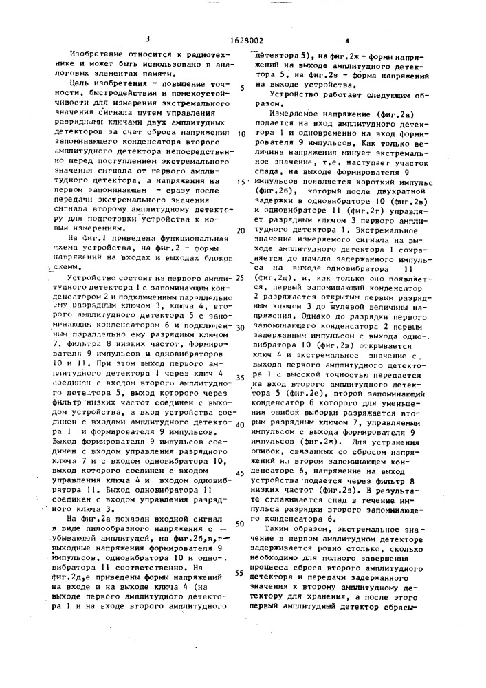 Устройство для измерения экстремального значения сигнала (патент 1628002)
