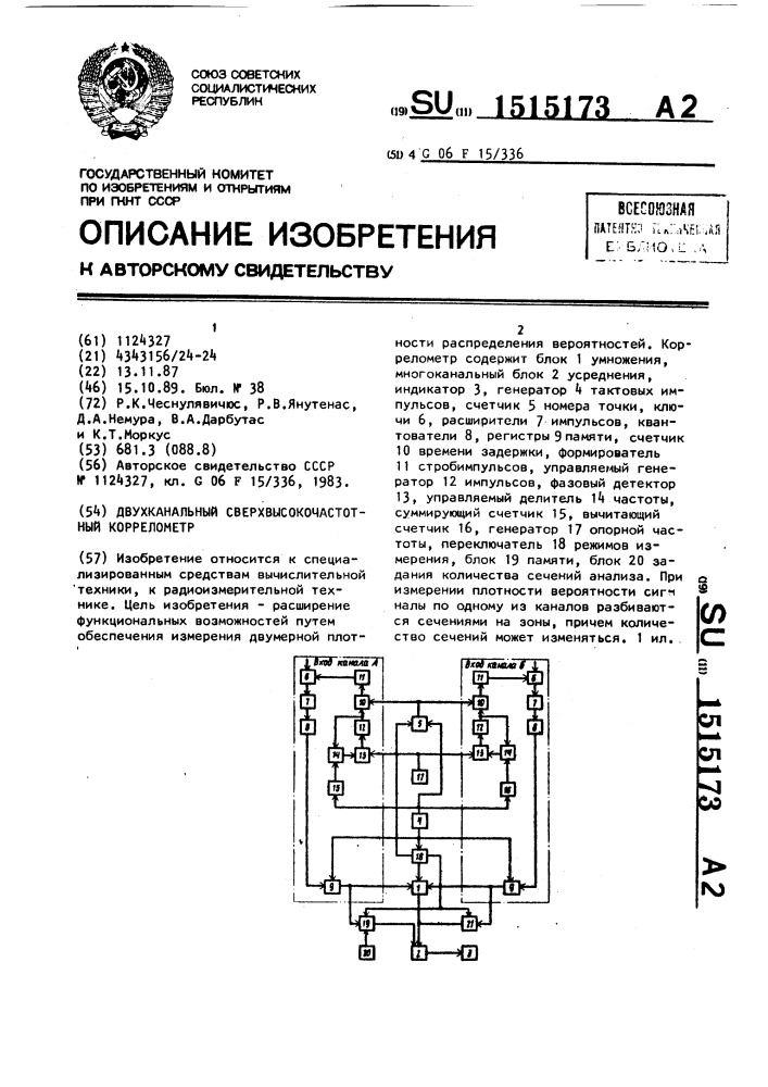 Двухканальный сверхвысокочастотный коррелометр (патент 1515173)