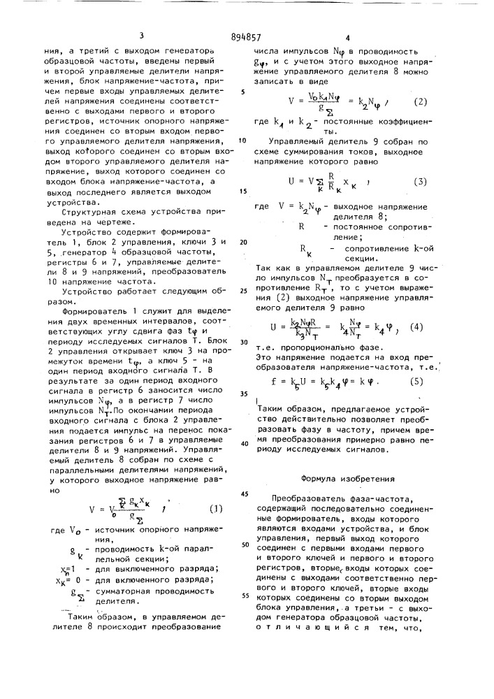 Преобразователь фаза-частота (патент 894857)