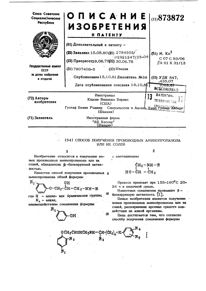 Способ получения производных аминопропанола или их солей (патент 873872)