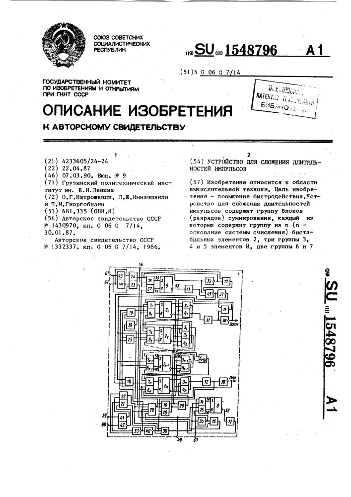 Устройство для сложения длительностей импульсов (патент 1548796)