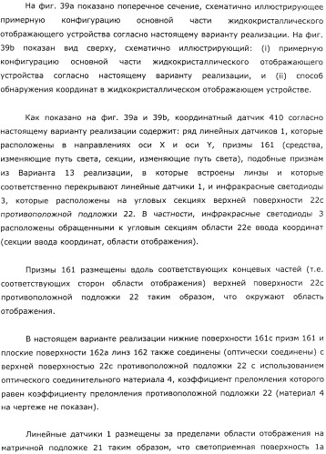 Координатный датчик, электронное устройство, отображающее устройство и светоприемный блок (патент 2491606)