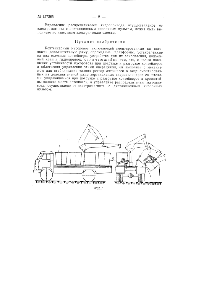 Патент ссср  157265 (патент 157265)