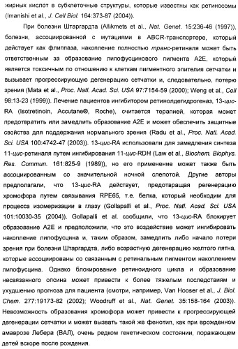 Соединения, представляющие собой алкинилфенильные производные, для лечения офтальмических заболеваний и расстройств (патент 2470910)