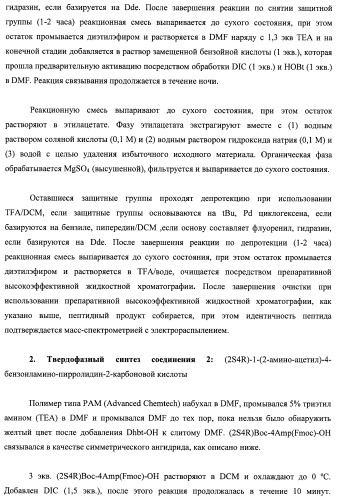 Модифицированные миметики лизина (патент 2494095)