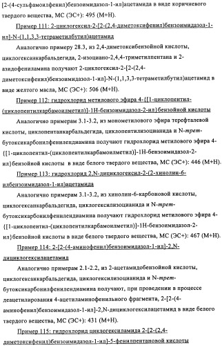 Производные бензимидазола, методы их получения, применение их в качестве агонистов фарнезоид-х-рецептора (fxr) и содержащие их фармацевтические препараты (патент 2424233)